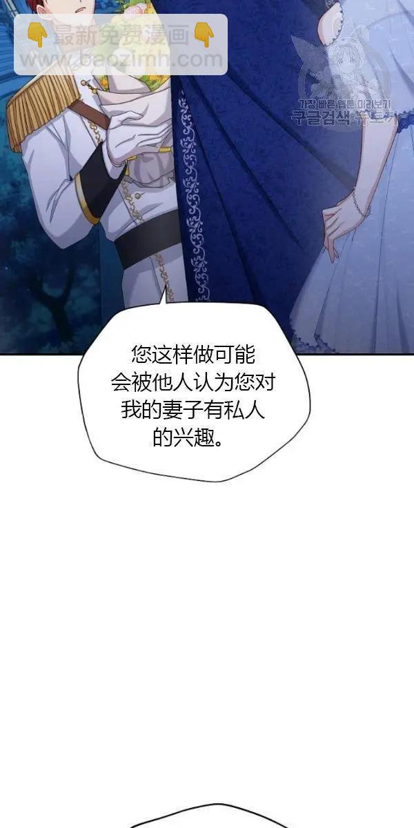 《空有名号的公爵夫人》第70话 第9页