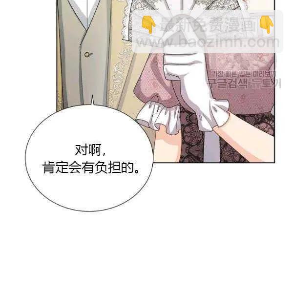 《空有名号的公爵夫人》第67话 第10页