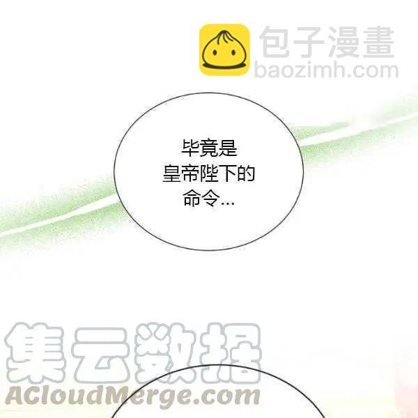 《空有名号的公爵夫人》第67话 第11页