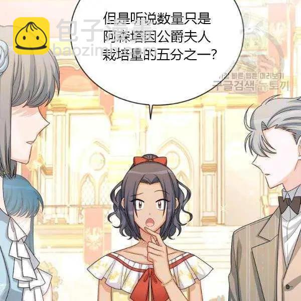 《空有名号的公爵夫人》第67话 第12页