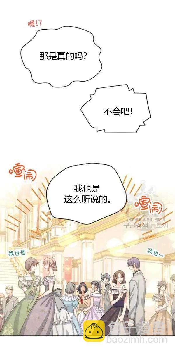 《空有名号的公爵夫人》第67话 第14页