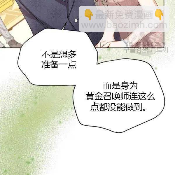 《空有名号的公爵夫人》第67话 第17页