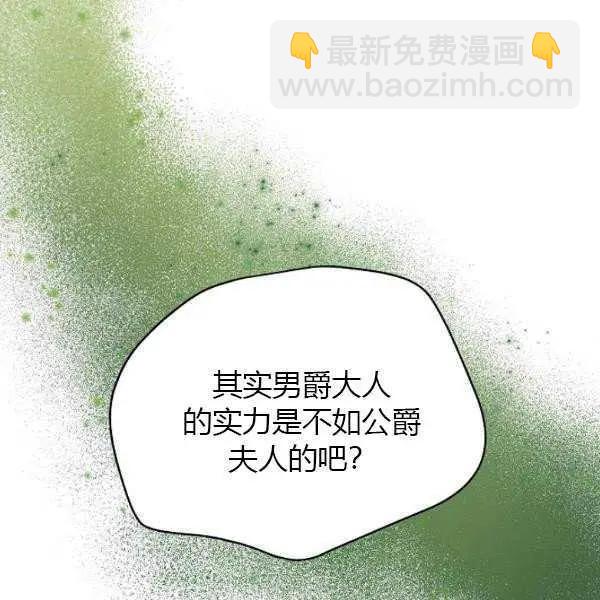 《空有名号的公爵夫人》第67话 第18页