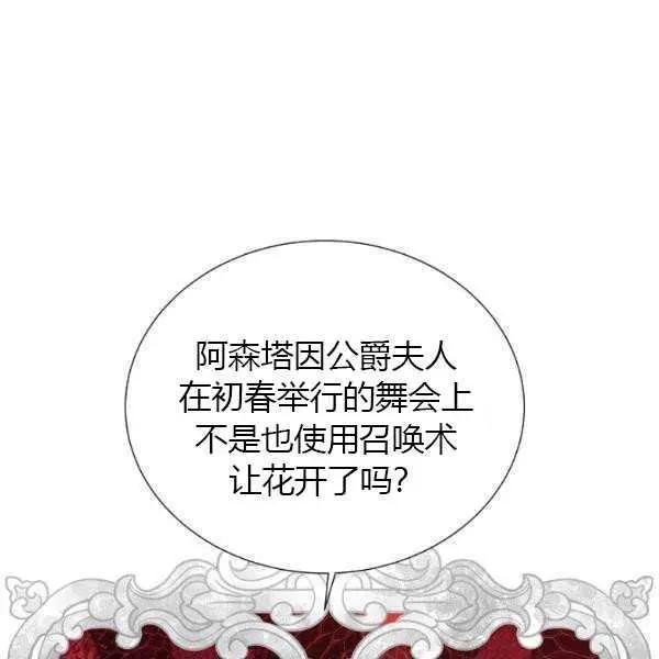 《空有名号的公爵夫人》第67话 第22页