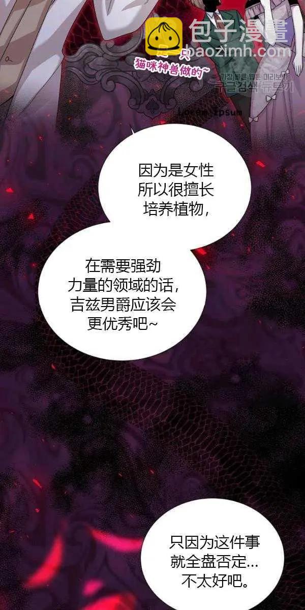 《空有名号的公爵夫人》第67话 第24页