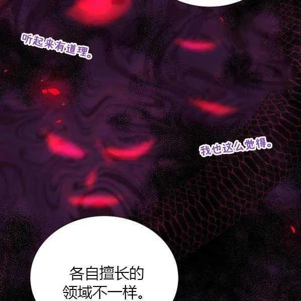 《空有名号的公爵夫人》第67话 第25页