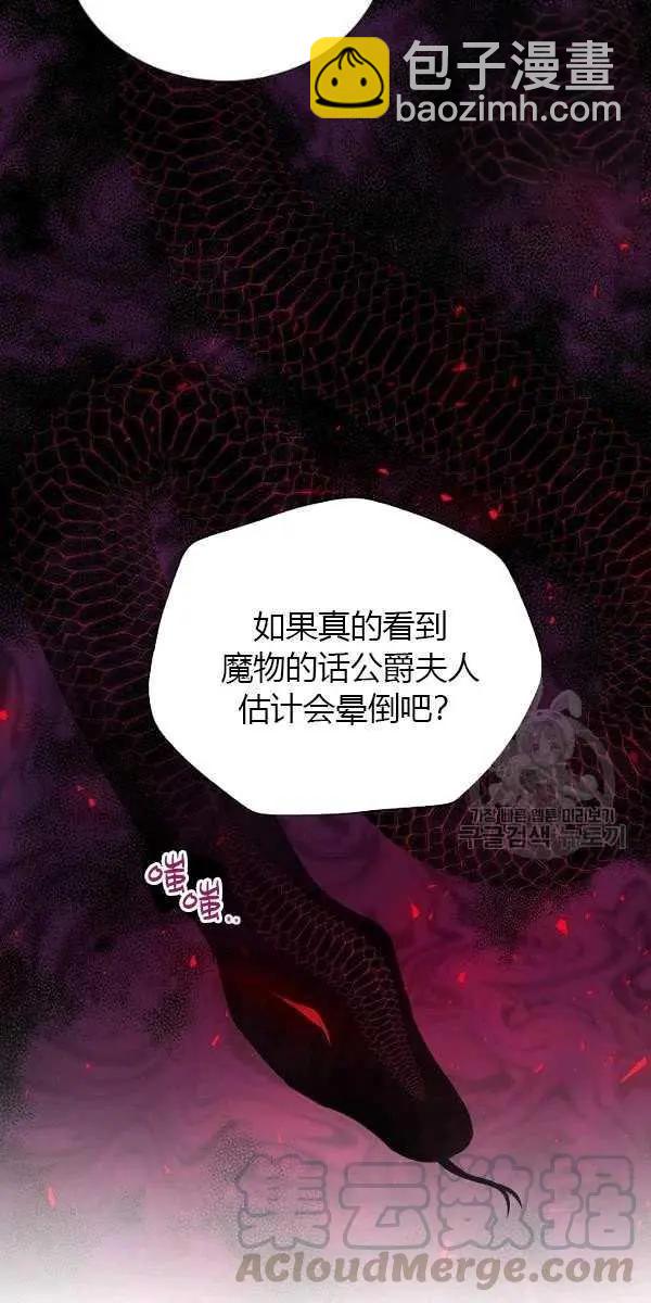 《空有名号的公爵夫人》第67话 第26页