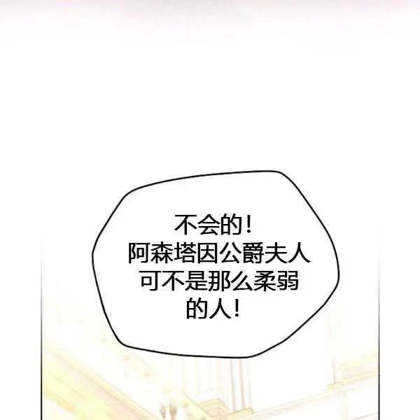 《空有名号的公爵夫人》第67话 第27页