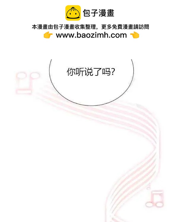 《空有名号的公爵夫人》第67话 第2页