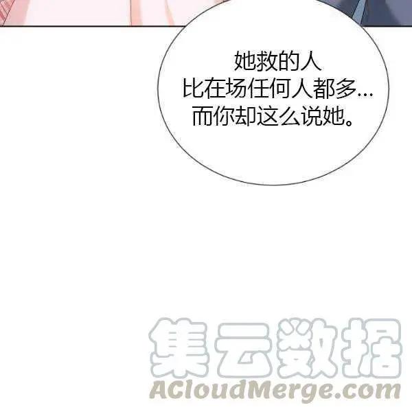 《空有名号的公爵夫人》第67话 第31页