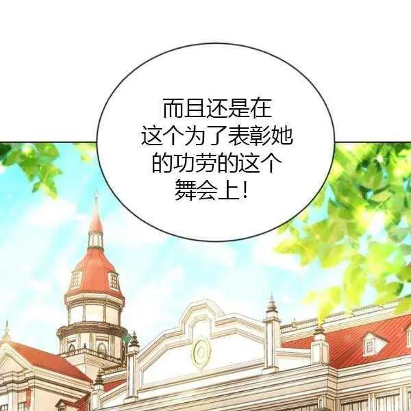 《空有名号的公爵夫人》第67话 第32页