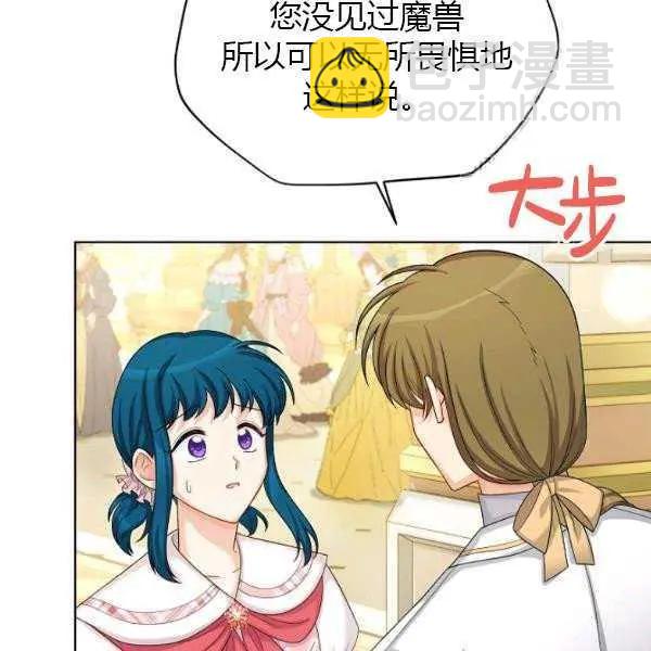 《空有名号的公爵夫人》第67话 第35页