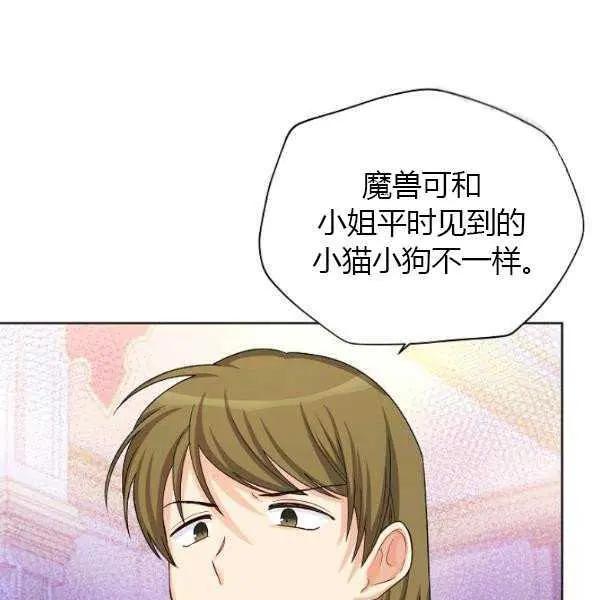 《空有名号的公爵夫人》第67话 第37页