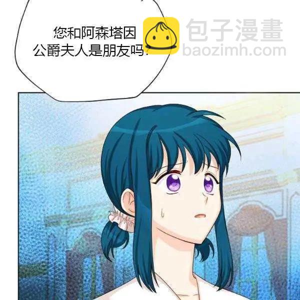 《空有名号的公爵夫人》第67话 第39页