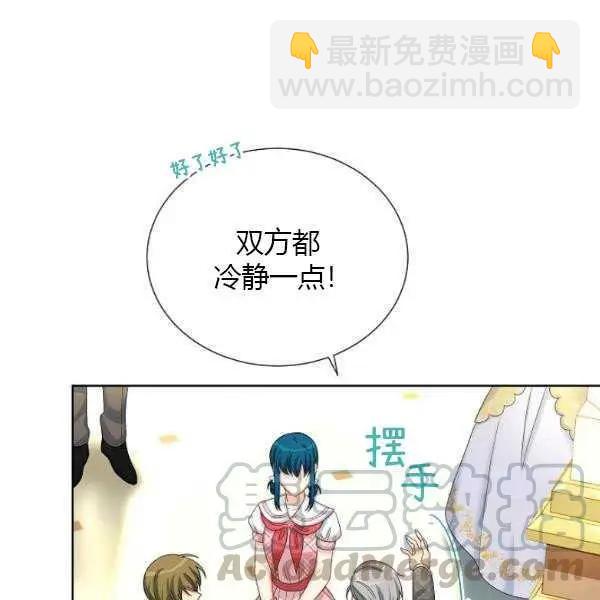 《空有名号的公爵夫人》第67话 第41页