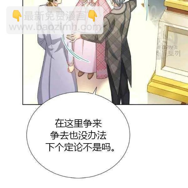 《空有名号的公爵夫人》第67话 第42页