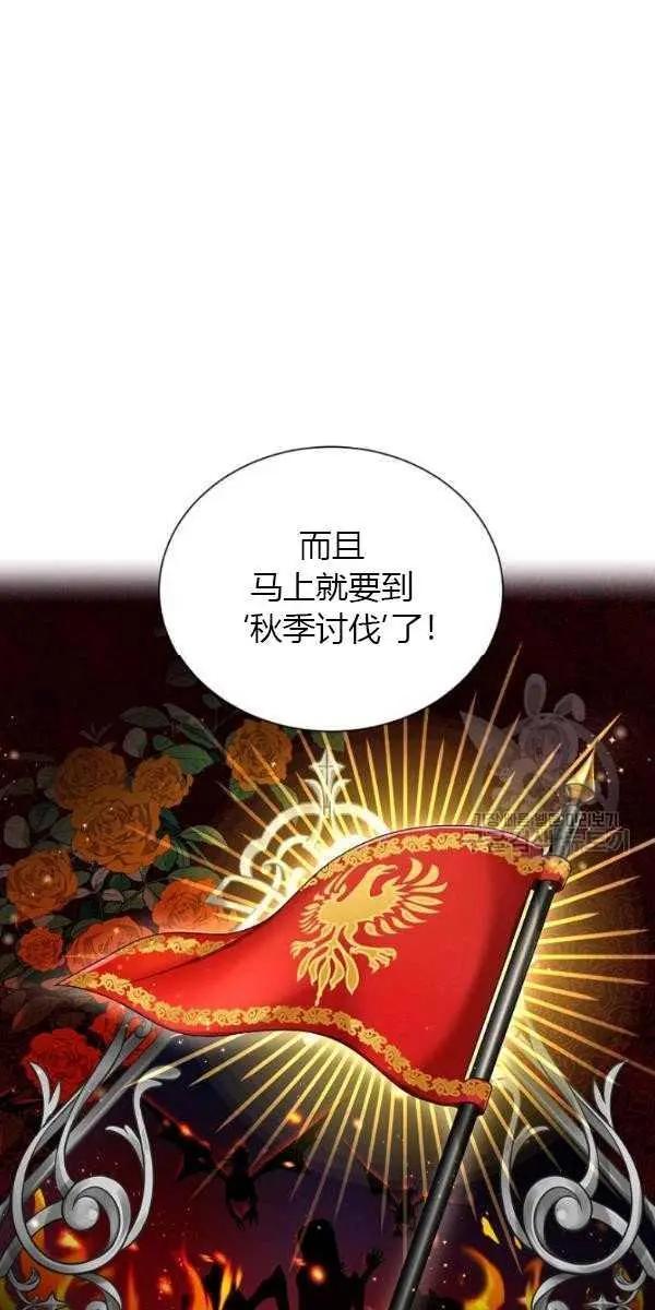 《空有名号的公爵夫人》第67话 第43页