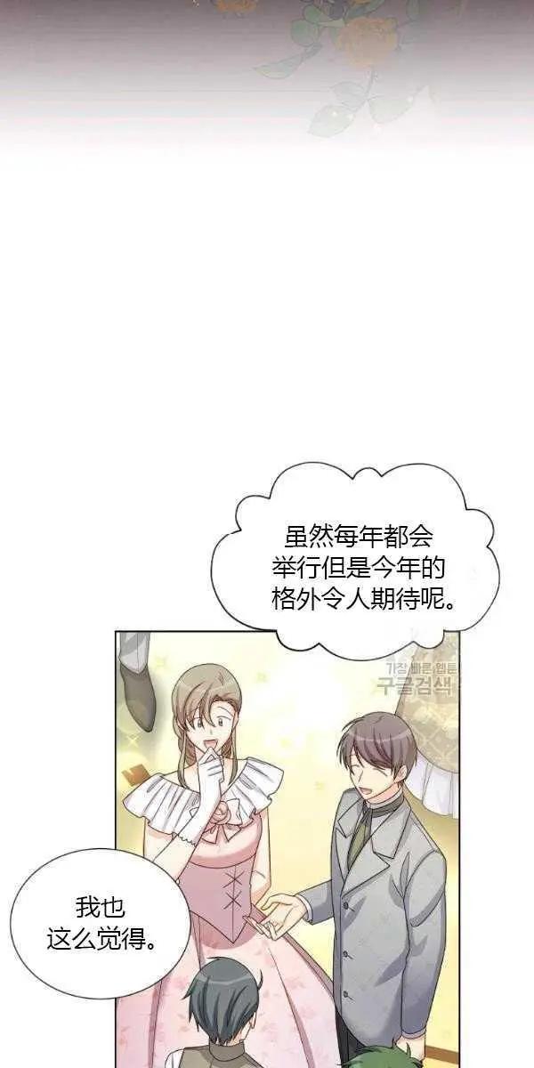 《空有名号的公爵夫人》第67话 第45页