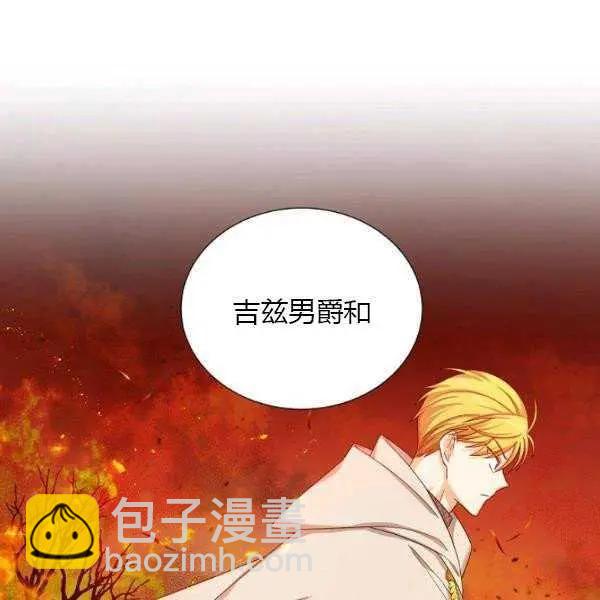 《空有名号的公爵夫人》第67话 第47页