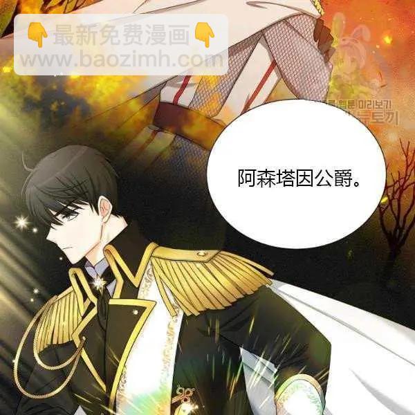 《空有名号的公爵夫人》第67话 第48页