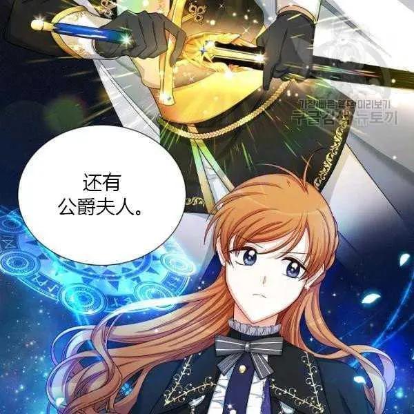 《空有名号的公爵夫人》第67话 第49页