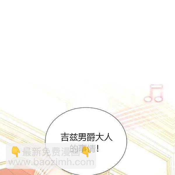 《空有名号的公爵夫人》第67话 第4页