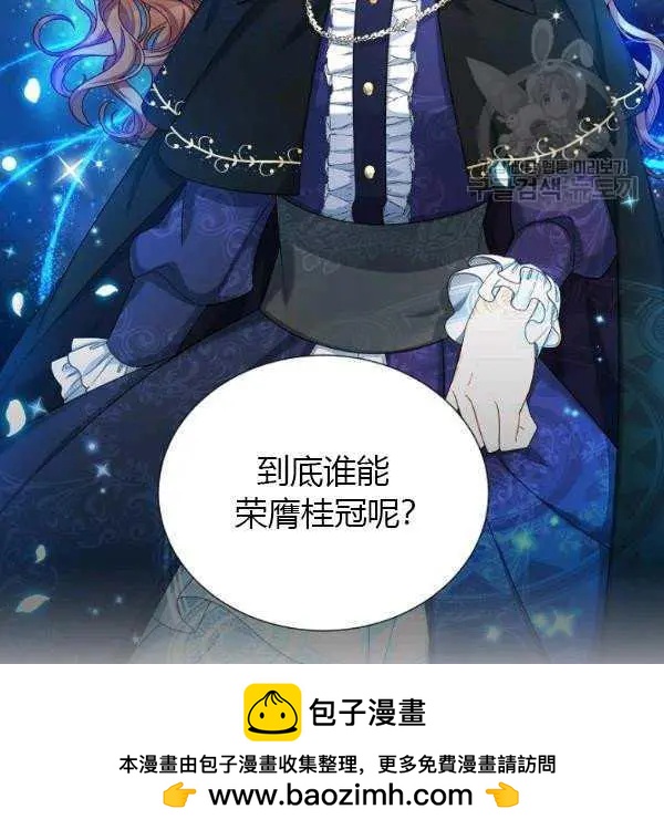 《空有名号的公爵夫人》第67话 第50页