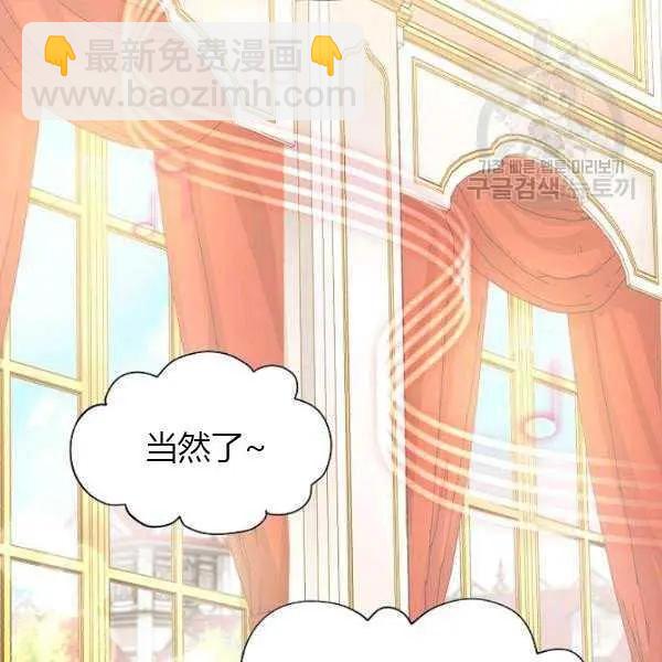 《空有名号的公爵夫人》第67话 第5页