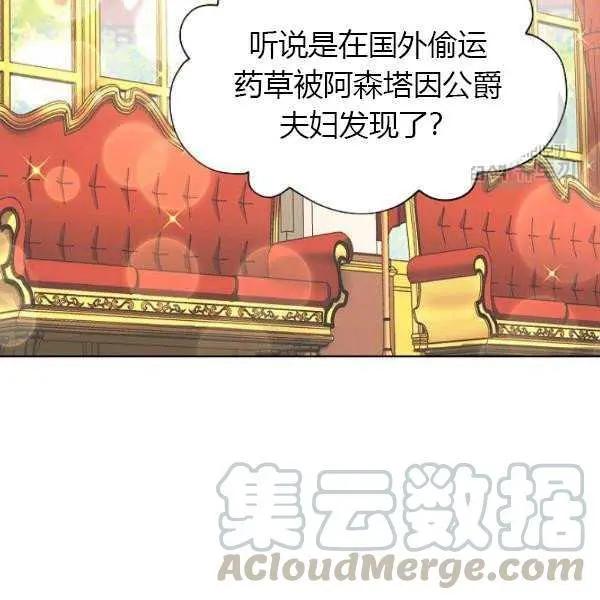 《空有名号的公爵夫人》第67话 第6页