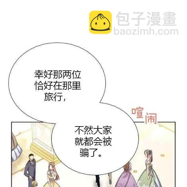 《空有名号的公爵夫人》第67话 第7页