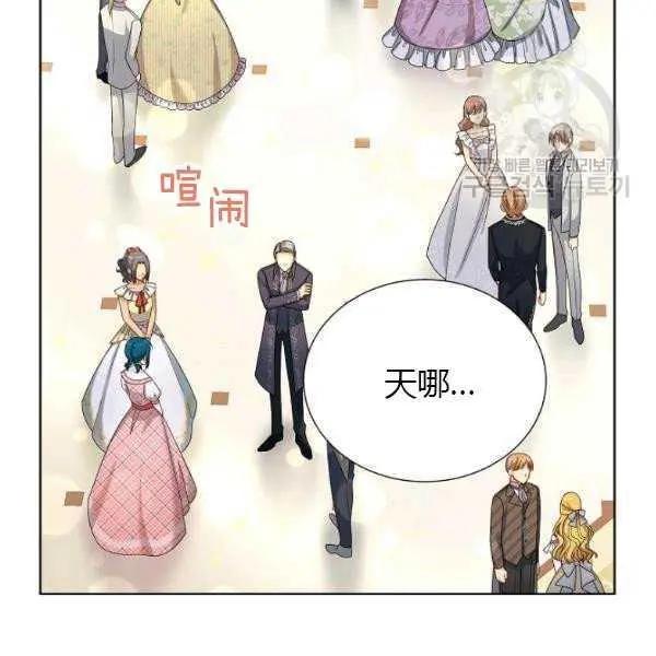《空有名号的公爵夫人》第67话 第8页