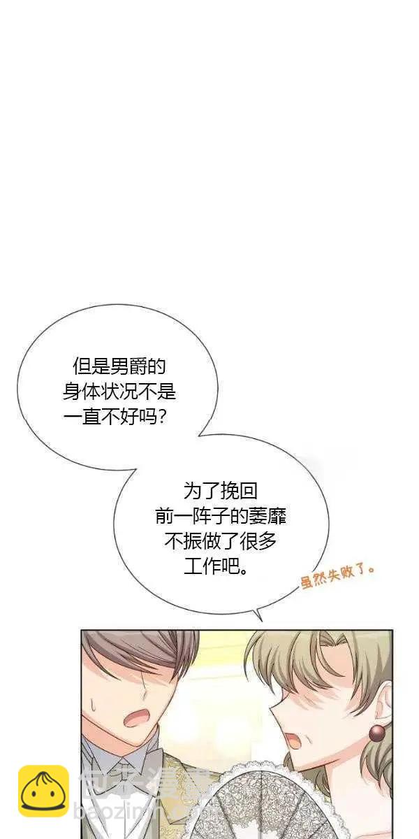 《空有名号的公爵夫人》第67话 第9页
