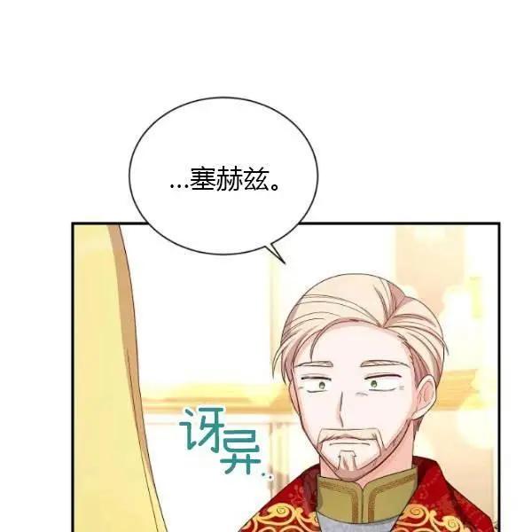 《空有名号的公爵夫人》第69话 第10页