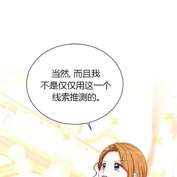 《空有名号的公爵夫人》第69话 第12页