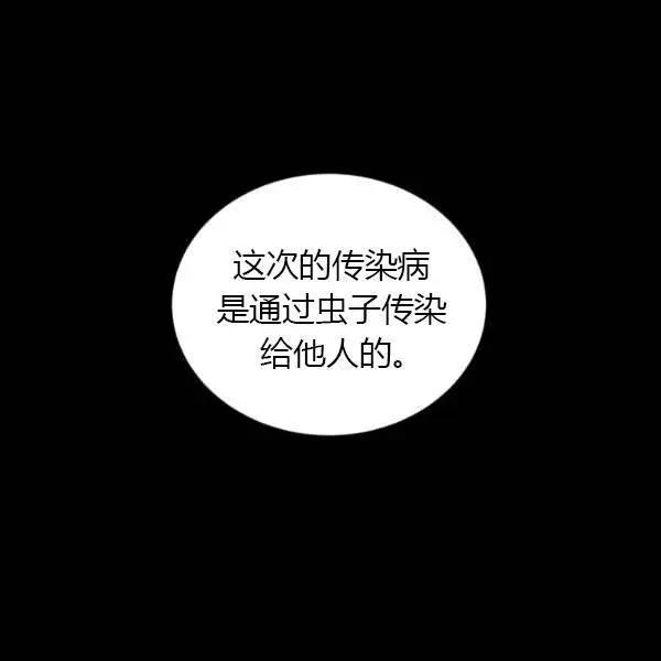 《空有名号的公爵夫人》第69话 第15页