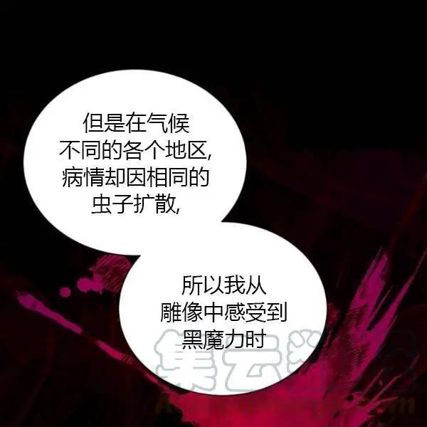 《空有名号的公爵夫人》第69话 第16页