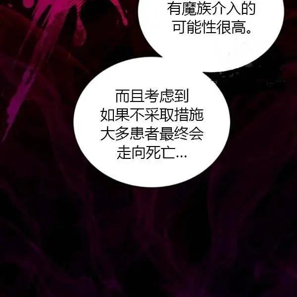 《空有名号的公爵夫人》第69话 第18页