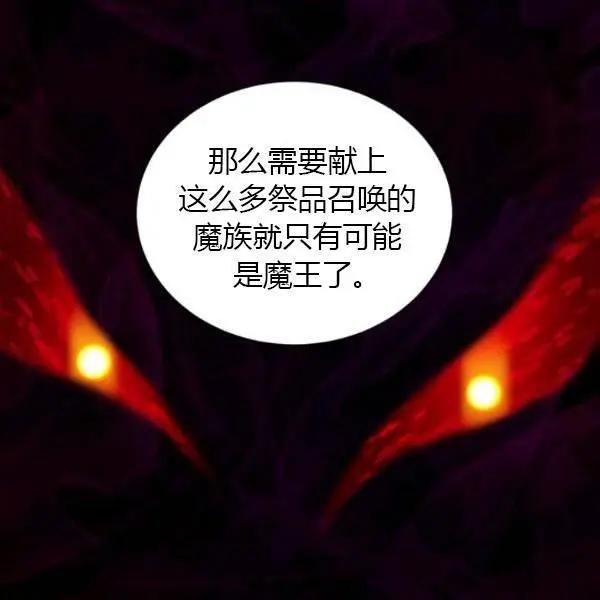 《空有名号的公爵夫人》第69话 第19页