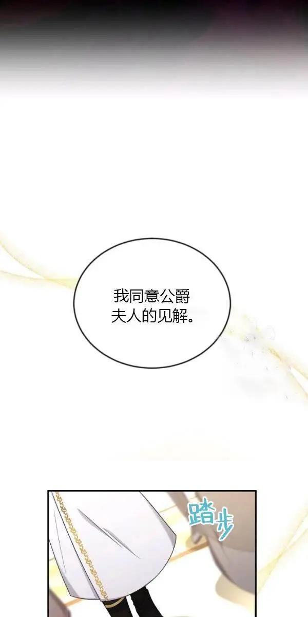 《空有名号的公爵夫人》第69话 第20页