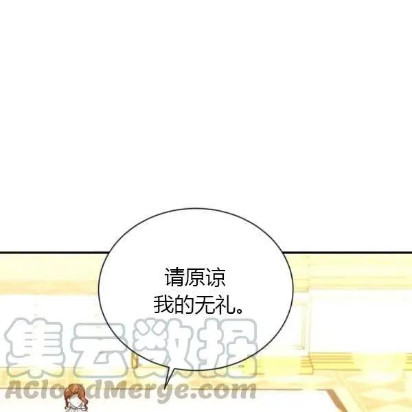《空有名号的公爵夫人》第69话 第31页