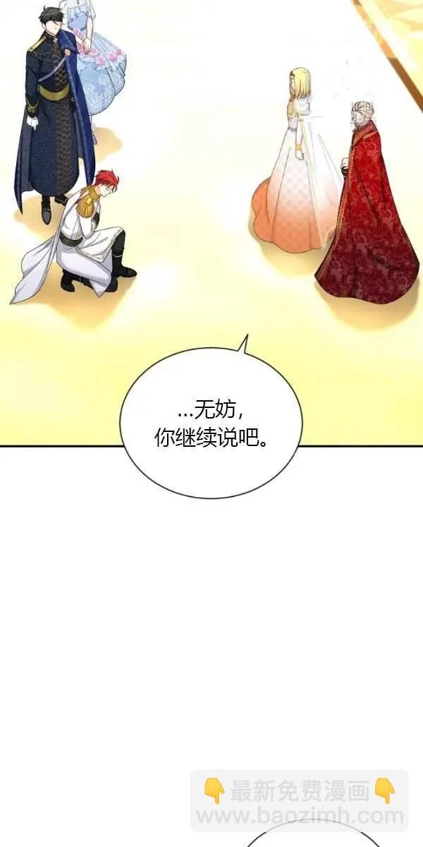 《空有名号的公爵夫人》第69话 第32页