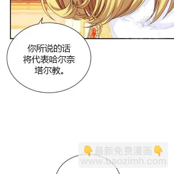 《空有名号的公爵夫人》第69话 第34页