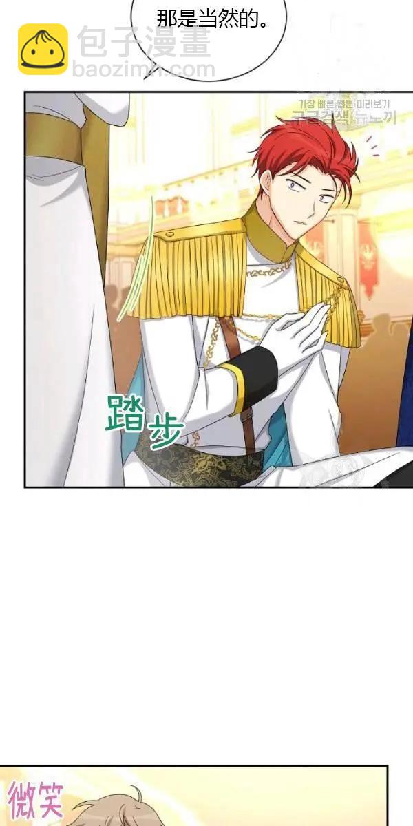 《空有名号的公爵夫人》第69话 第35页