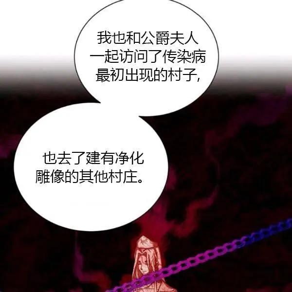《空有名号的公爵夫人》第69话 第38页