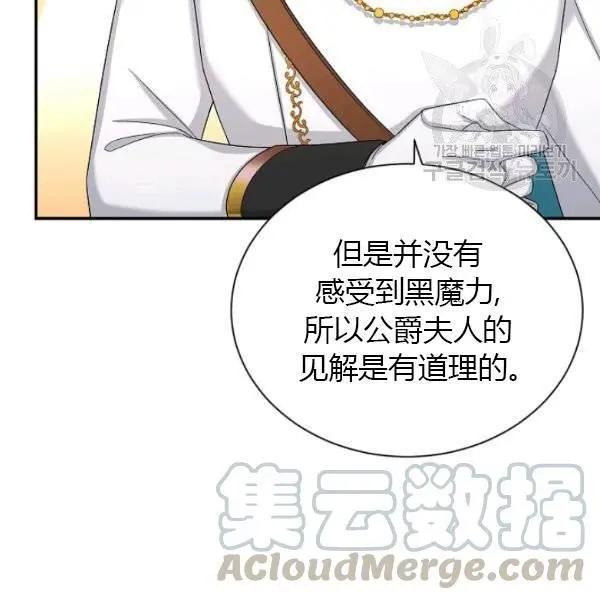 《空有名号的公爵夫人》第69话 第41页