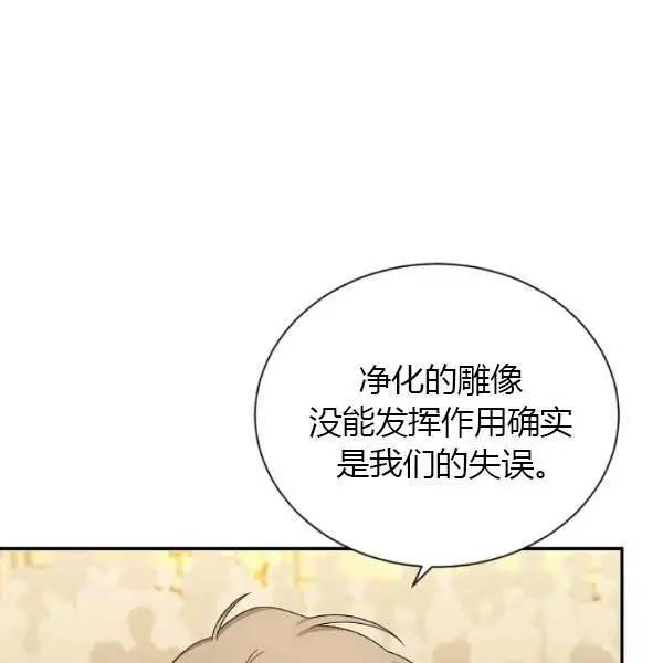 《空有名号的公爵夫人》第69话 第42页