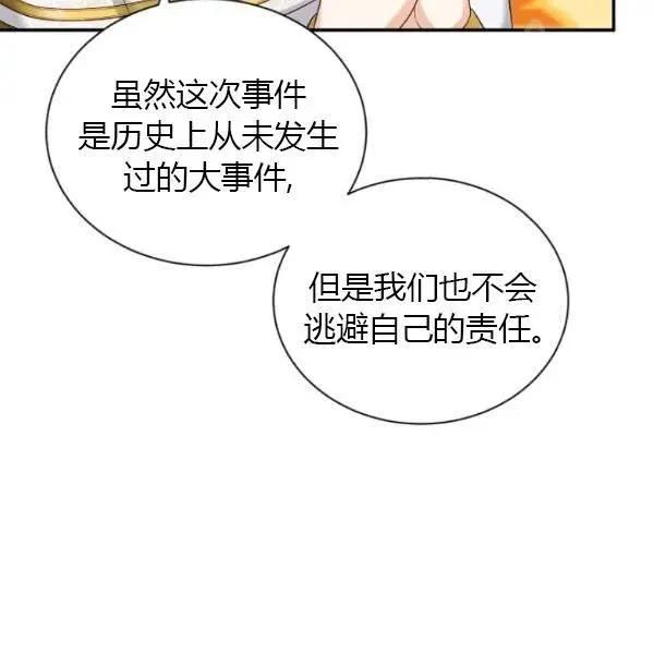《空有名号的公爵夫人》第69话 第44页