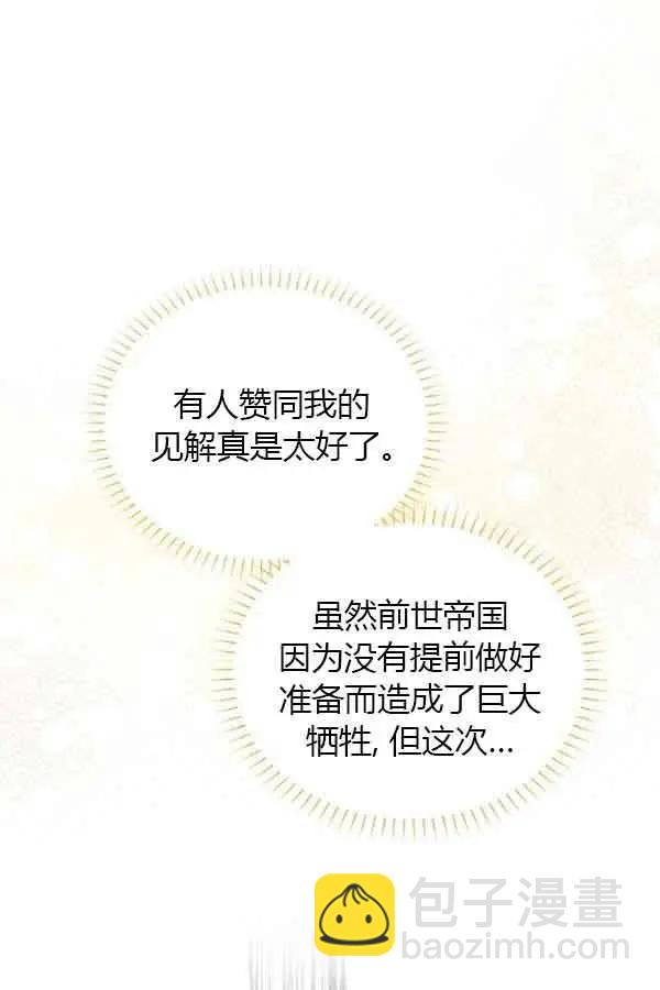《空有名号的公爵夫人》第69话 第47页