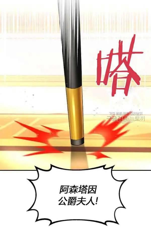 《空有名号的公爵夫人》第69话 第48页