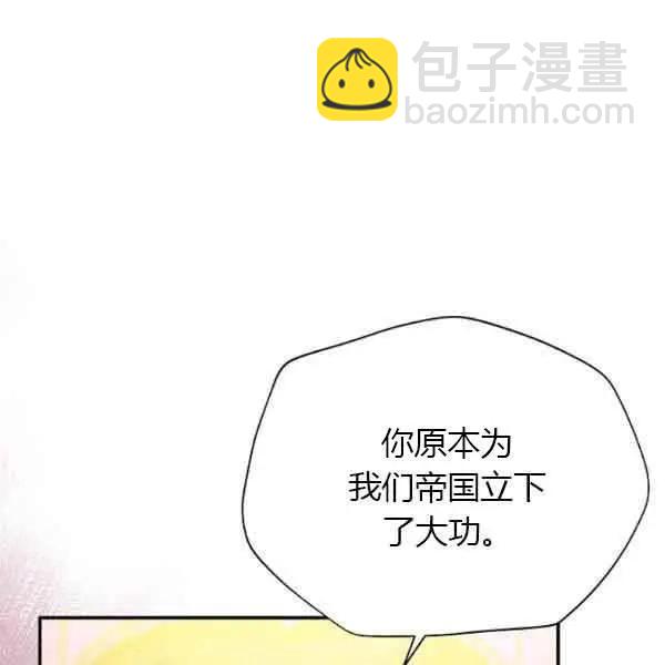 《空有名号的公爵夫人》第69话 第49页